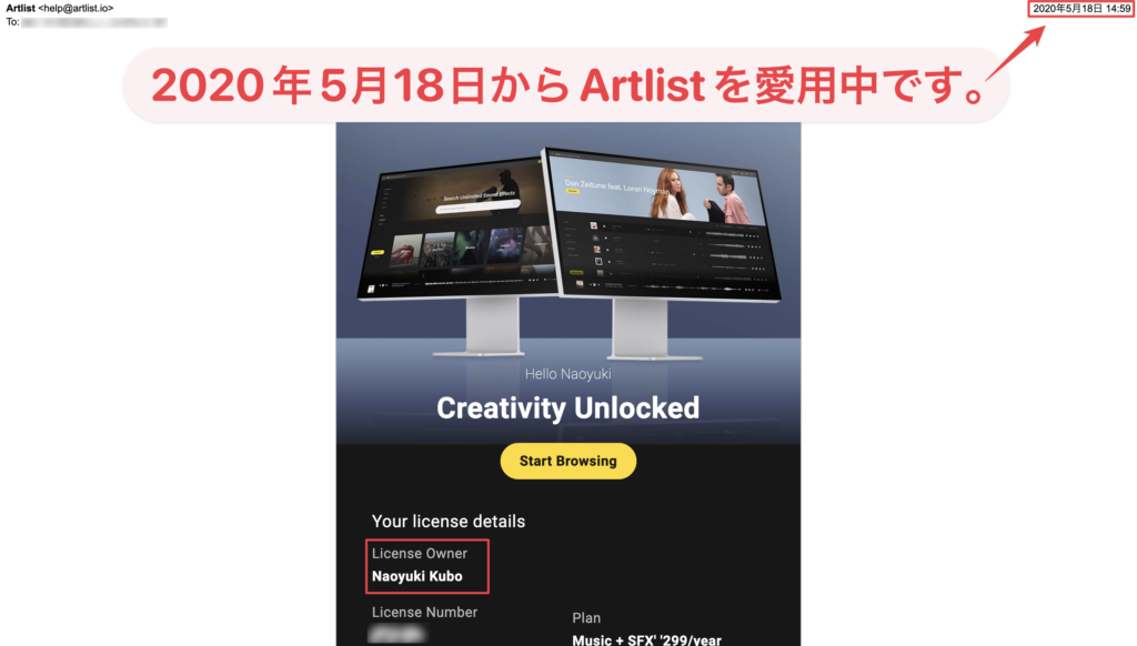 Artlist 申込確認メール
