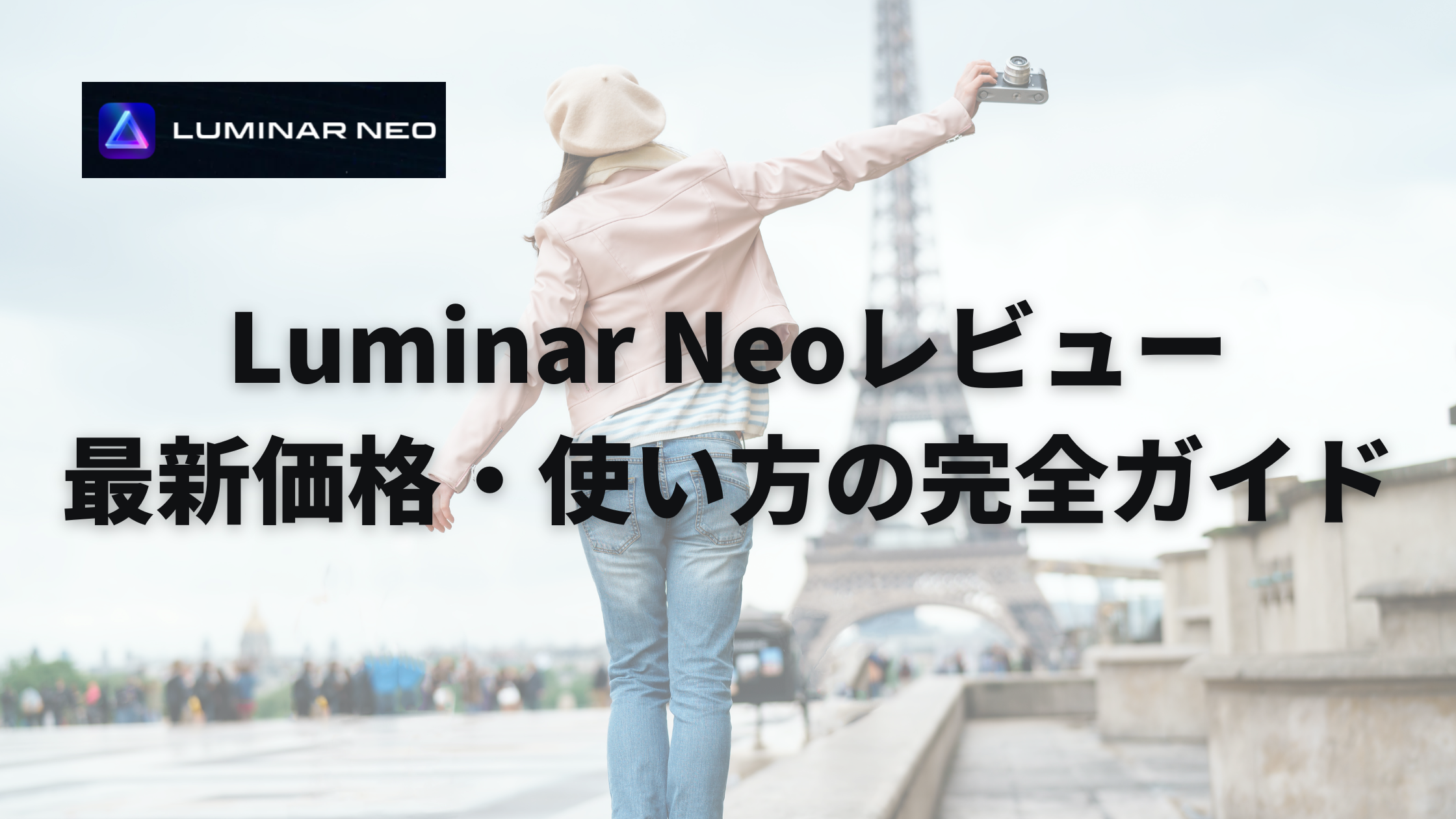 Luminar Neo