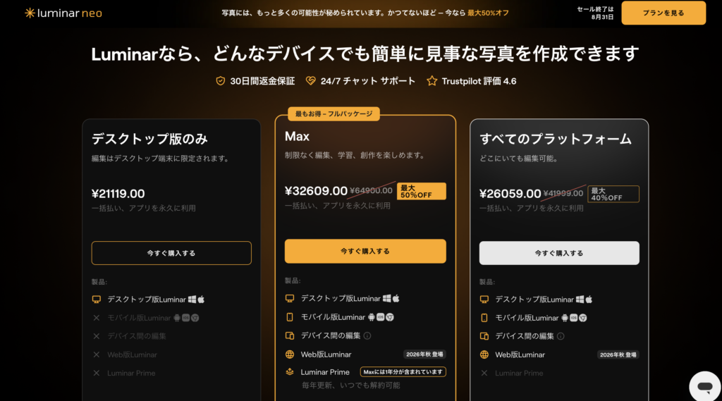 Luminar 料金