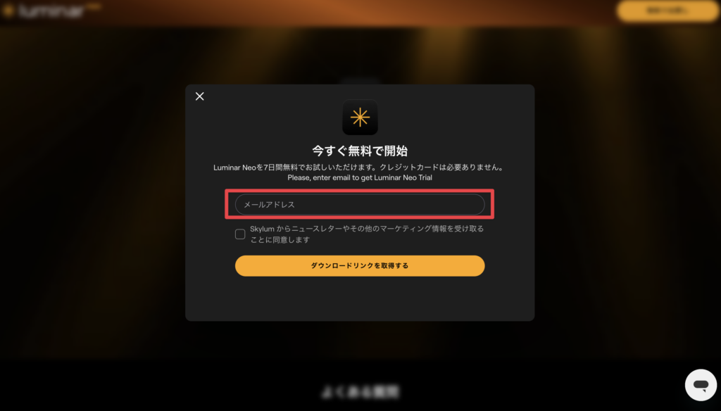 Luminar Neo ダウンロード