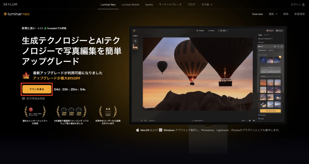 Luminar Neo購入画面