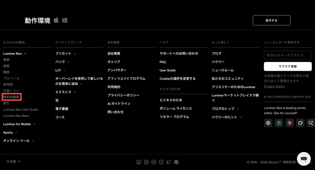 Luminar Neo 無料体験版
