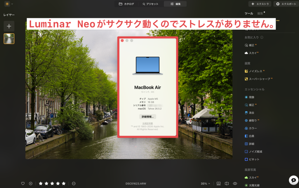 Luminar Neo 重い
