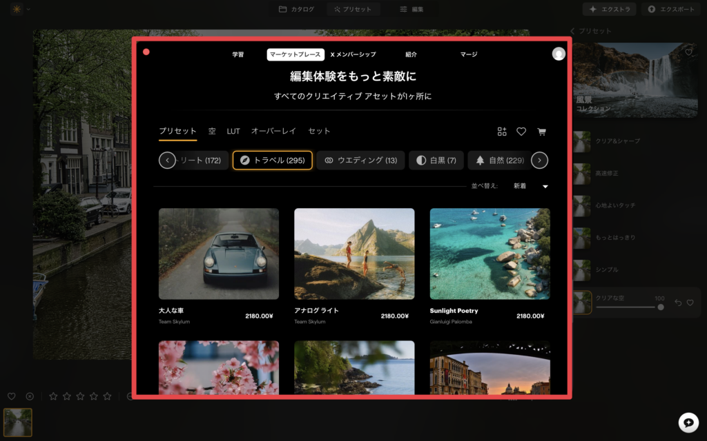 Luminar Neo プリセット