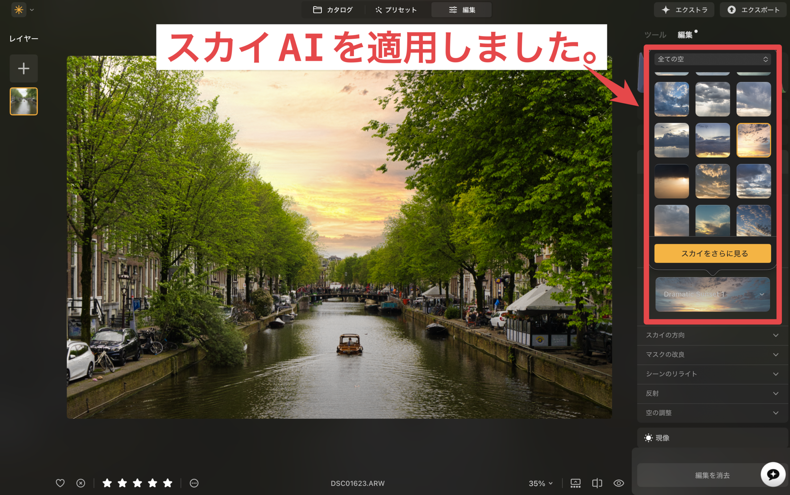 Luminar Neo スカイAI