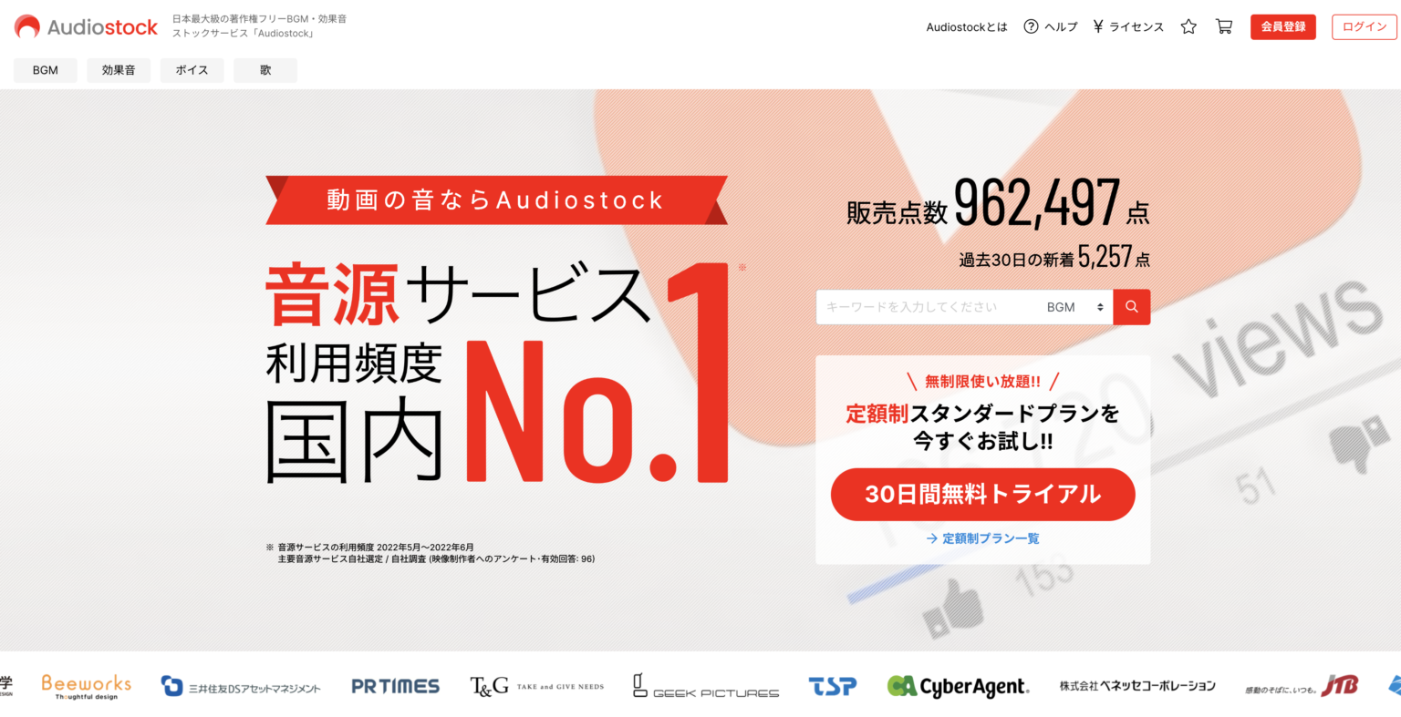 Audiostockとは｜料金・著作権・評判を徹底解説 | 久保直之