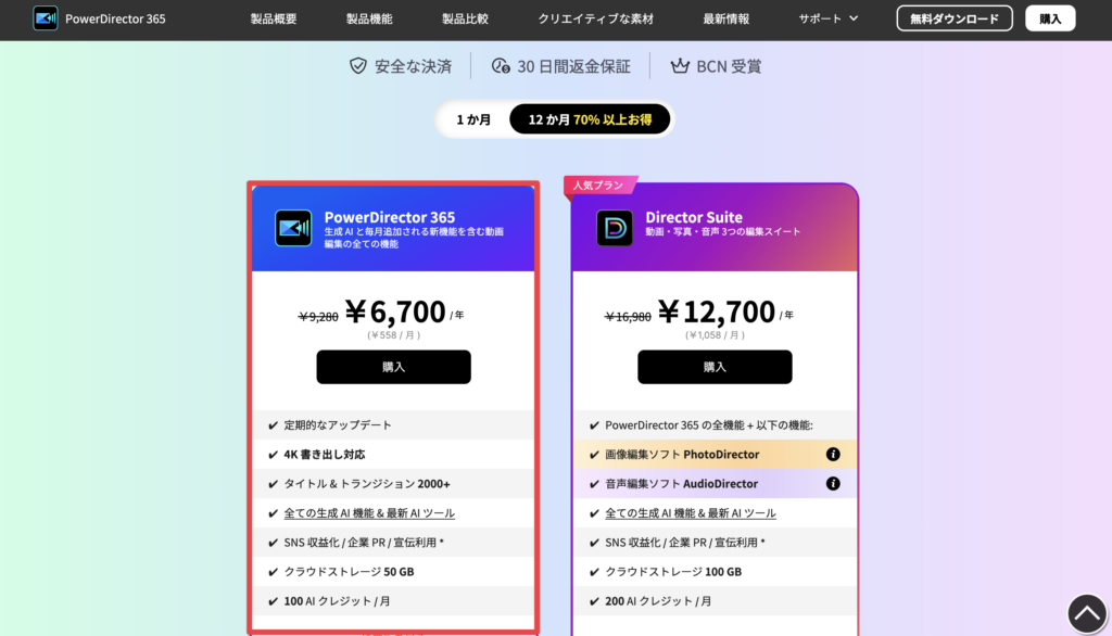 PowerDirector365 料金