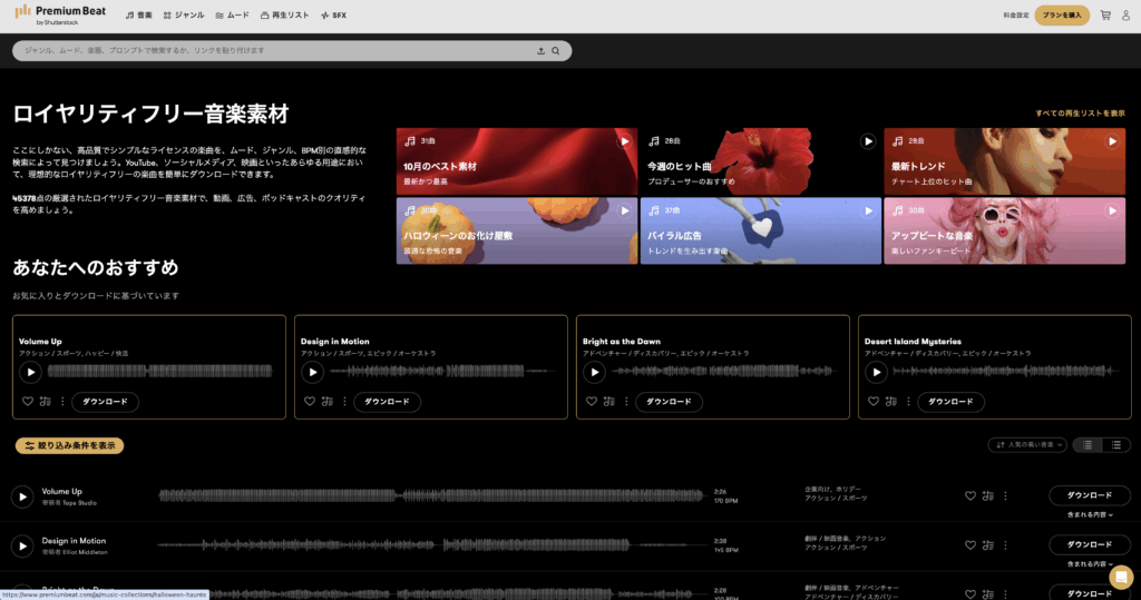 PremiumBeat 使い方