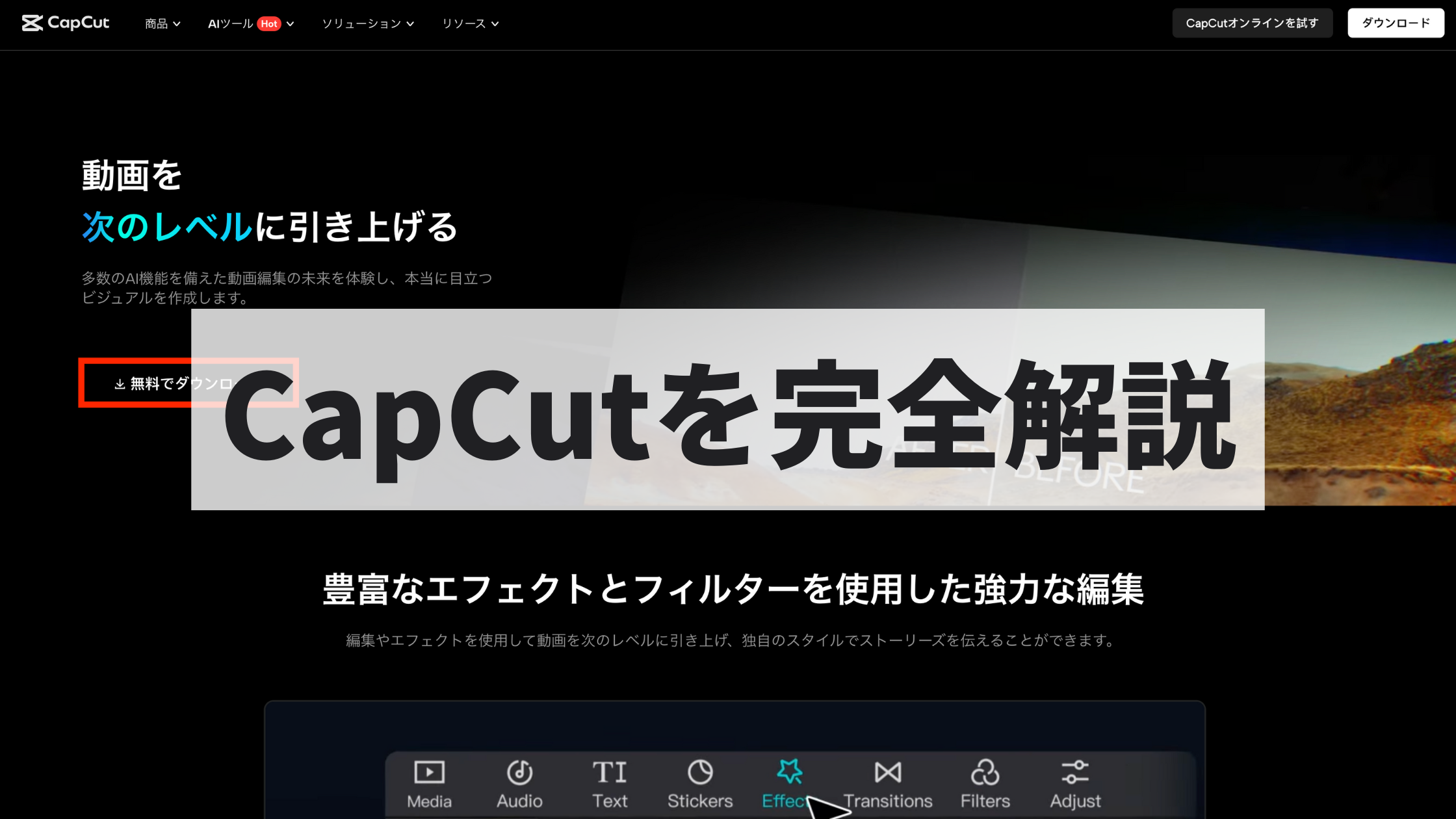 CapCut