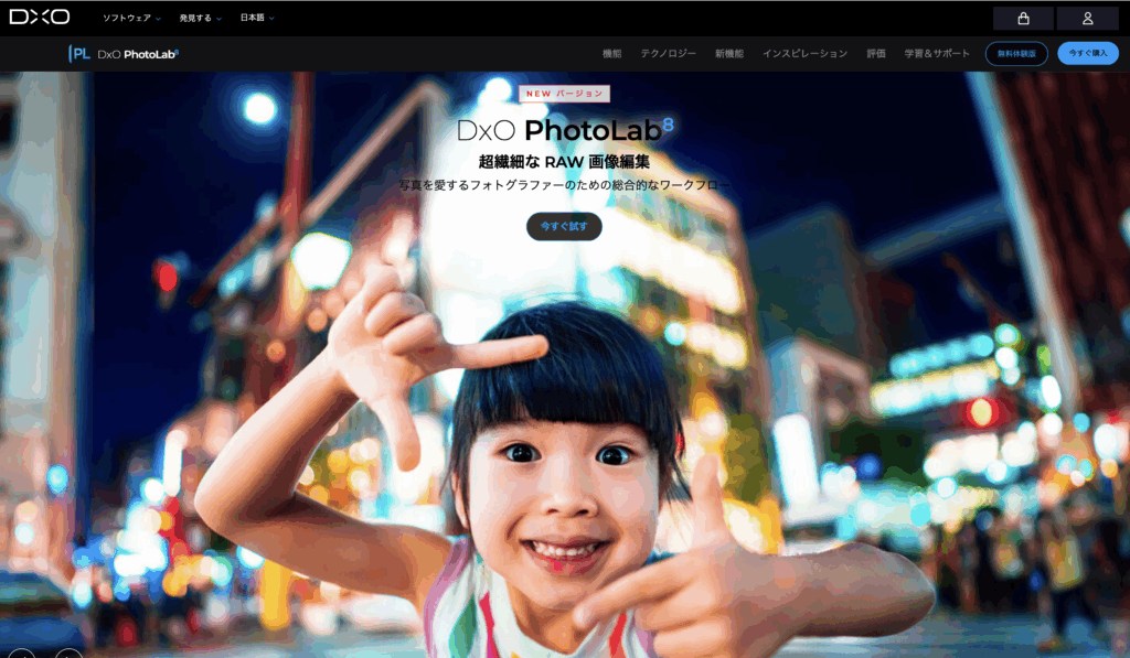 DxO PhotoLabとは