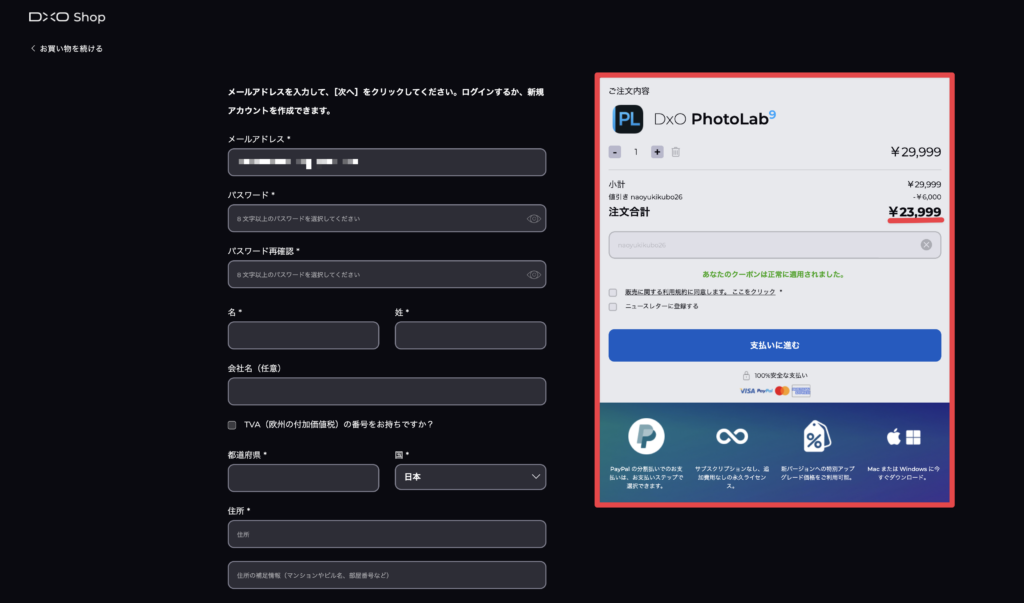 DxO PhotoLab クーポン