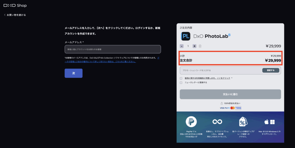 DxO PhotoLab 料金