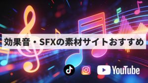 効果音 サイト