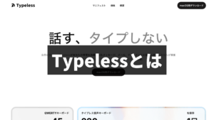 Typeless