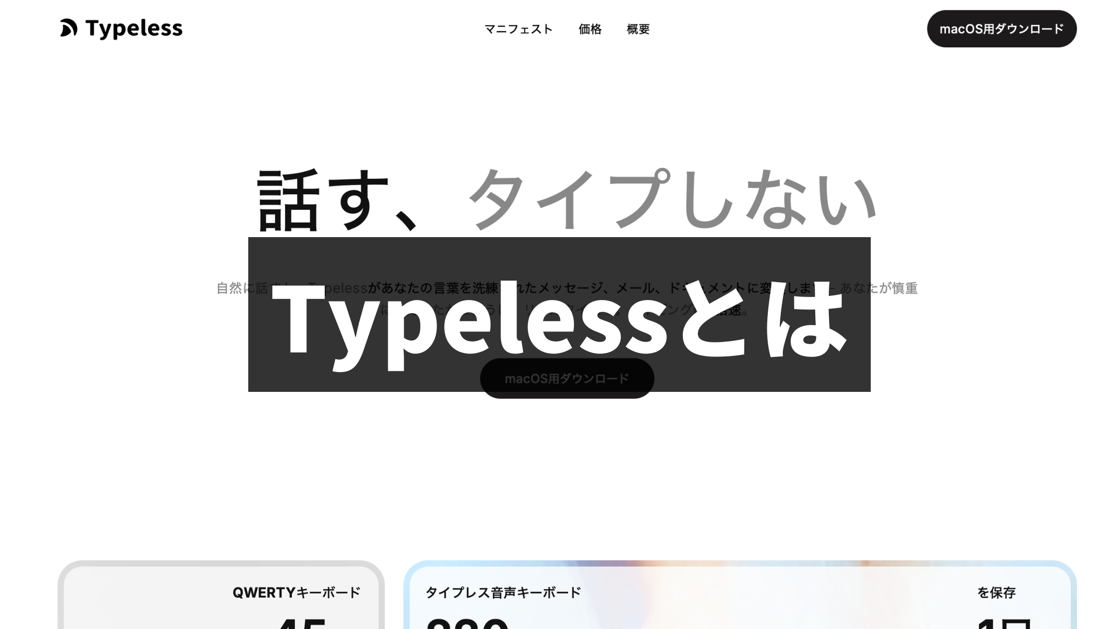 Typeless